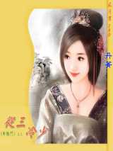 从三冷少
