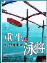 重生之泳将