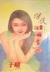 爱上冤家