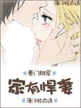 家有悍妻