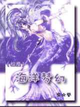海洋梦幻