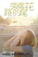 落跑新娘：丫头，哪里跑
