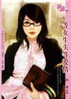 二等女生头等爱情
