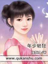 年少轻狂