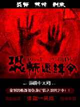 恐怖通缉令