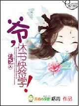 逃妃：爷，休书快签字