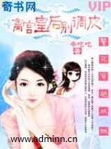 警花穿越成贼：皇后闯江湖