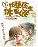 妖孽庄主休要逃