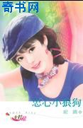 忠心小狼狗