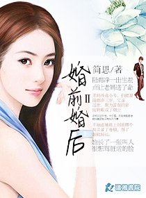 婚前婚后2