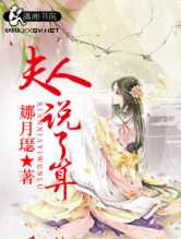 夫人说了算