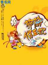 神偷俏王妃