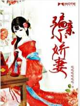 骗亲小娇妻