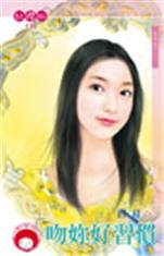 吻你好习惯