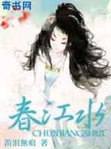 春江水