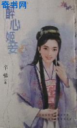 醉心姬妾