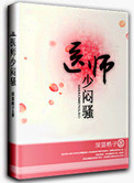 医师少闷骚