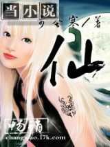 《仙》作者:步圣寒