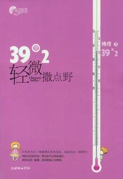 39度2，轻微撒点野！