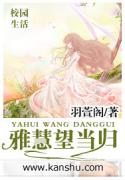 雅慧望当归