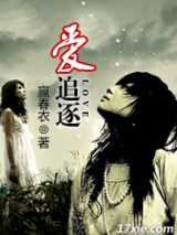爱追逐