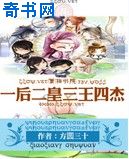 一后二皇三王四杰