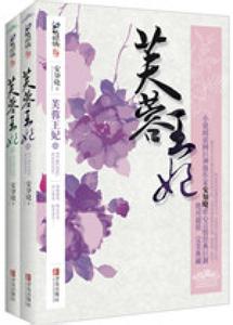 芙蓉王妃
