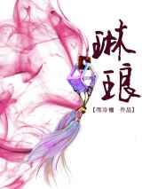 琳琅(雨泠檐)