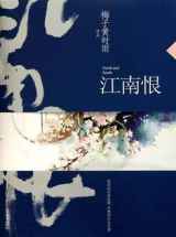 江南恨
