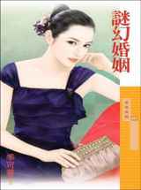 谜幻婚姻