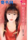 阳光美女痞子男