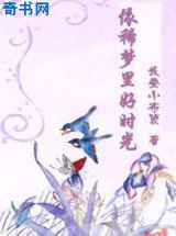 依稀梦里好时光