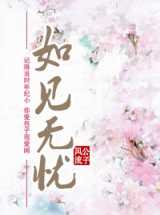 如见无忧