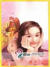一吻定江山