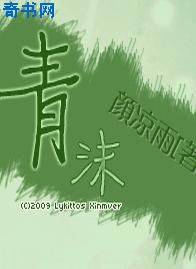 青沫