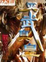 灭武真皇
