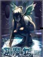 恶魔书