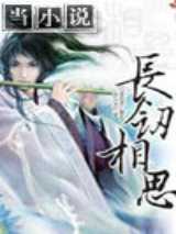 长剑相思