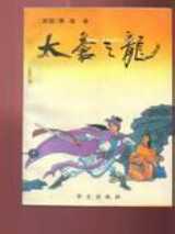 太苍之龙