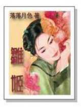 雏姬