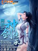 网游之神剑传承TXT