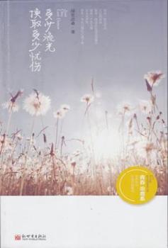 多少流光换取多少忧伤