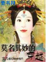 莫明其妙的穿越