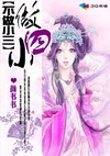不做小三做小四