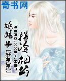 娇娘子拐冷相公
