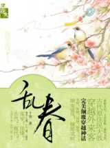 乱春