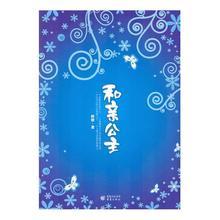 和亲公主