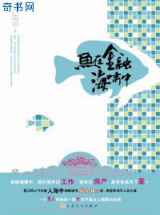 鱼在金融海啸中