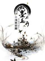 墨上花开