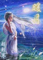 暖月
